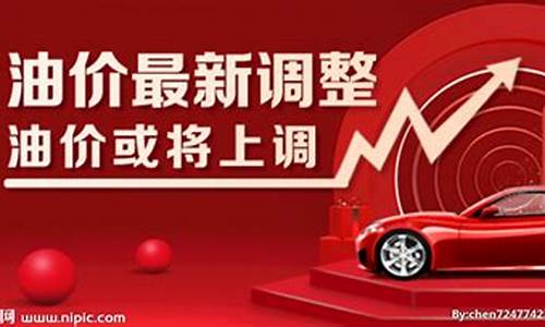 商务部油价调整涵-油品最新调价窗口