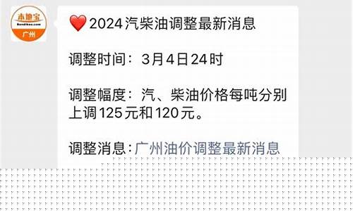 广东年初油价调整通知-广东油价调整时间