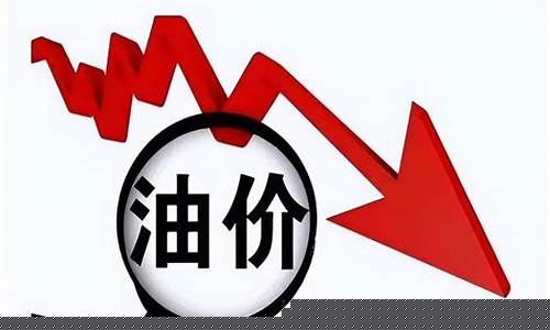 油价将调整至10元-油价将调整至10元怎么办