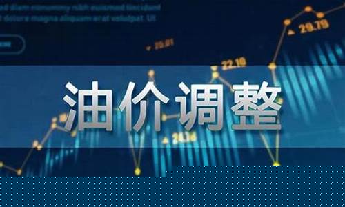 油价调整谁说了算-国家会从整体调整油价
