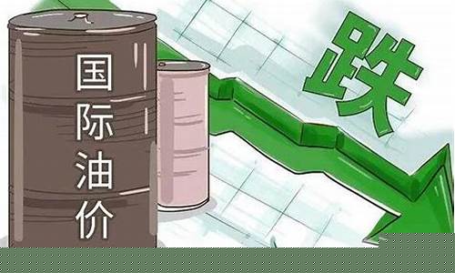 突发国际油价下跌-国际 油价 暴跌