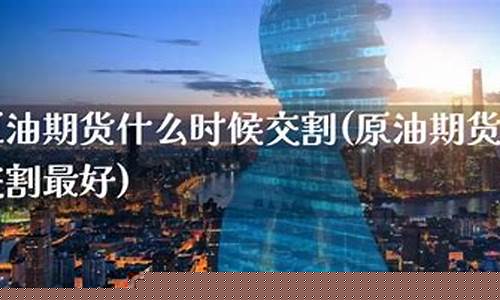原油价格何时下跌-原油价什么时候调整好