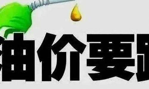 油价下跌搞笑说说短句-油价下跌的搞笑说说