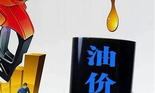未来最新油价调整消息表-未来油价的走势分析