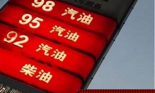 油价调整多久调整一次-油价好久调一次
