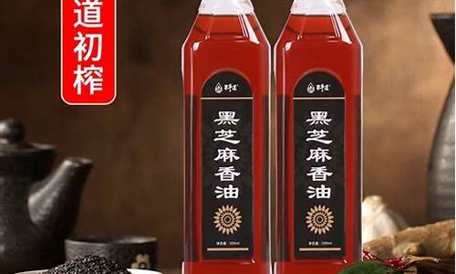 黑芝麻油价格500克-湖北黑芝麻香油价格多少