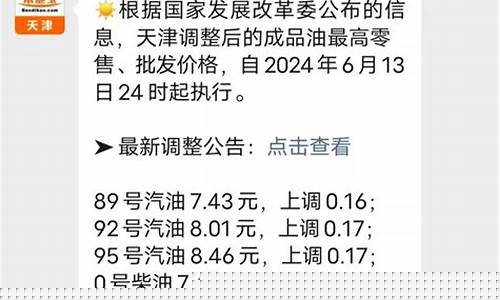 天津汽油价格调整-天津汽油价最新调整