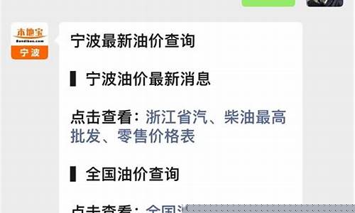 宁波元旦油价调整-宁波今天油价多少钱一升92
