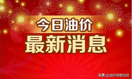 广西这次油价调整多少了-广西油价价格最新2020年3月17日