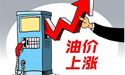 今天油价调整涨多少点了-今天油价上涨了多少