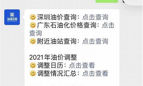 油价调整深圳航班-深圳油价调价