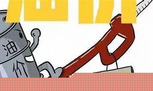 滁州油价下次调整-滁州油价下次调整时间
