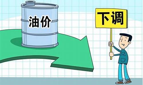 油价调整对比去年的价格怎么算-油价调整对比去年的价格