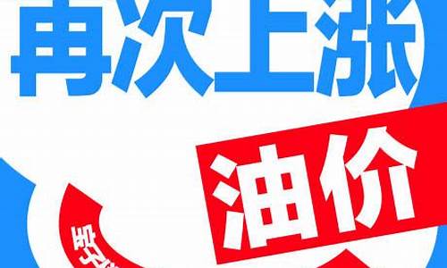 青岛油价今日24时下调-青岛下次油价调整通知表