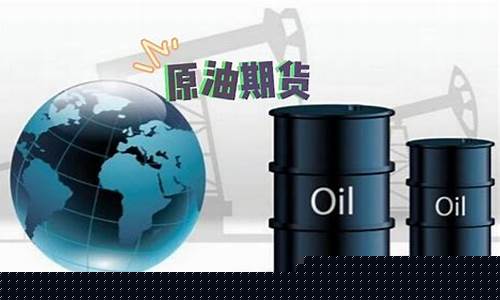 全球原油最新价格表-全球原油价格下跌原因