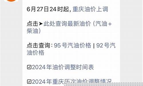 重庆市成品油油价调整-重庆市成品油油价调整最新消息