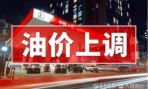 宿迁油价直降1元-宿迁市最近油价调整时间