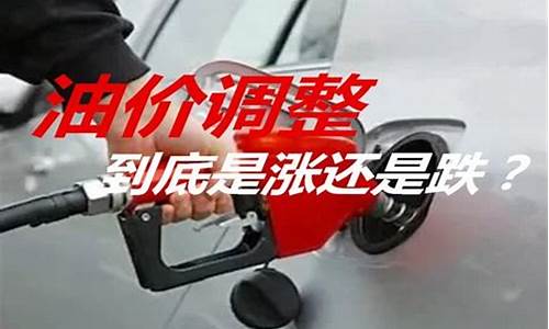 油价调整时间今天涨价还是明天-油价经常调整吗今天