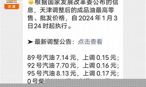 天津汽油价格如何调整-天津当前汽油价格