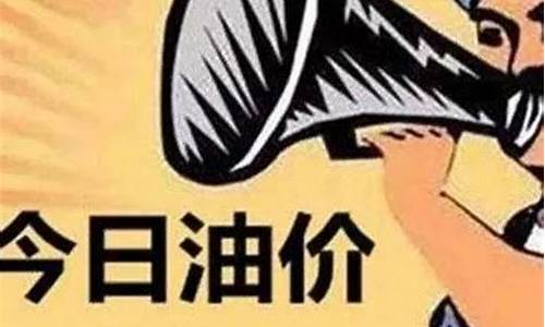 国发委油价调整周期最新消息-国发委油价调整周期