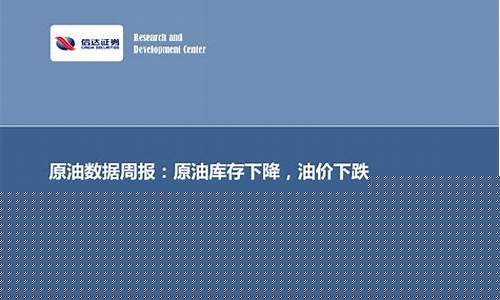油价下跌分析报告-油价下跌预示着什么