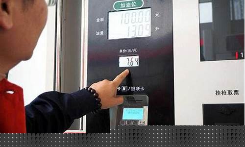 金华17号油价调整最新-金华今日汽油价格