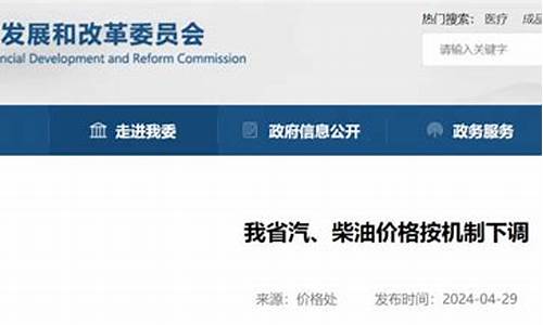 油价下降调整规则公告-油价下降调整规则公告图片