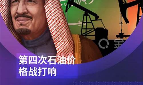 沙特为什么石油价格战-沙特那么多石油为什么不去攻打