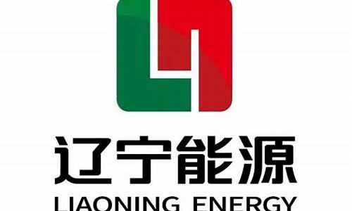 辽宁能源原油价格-辽宁能源原油价格走势