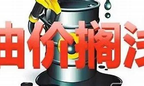 下次油价什么时候调整-下次油价格调整时间