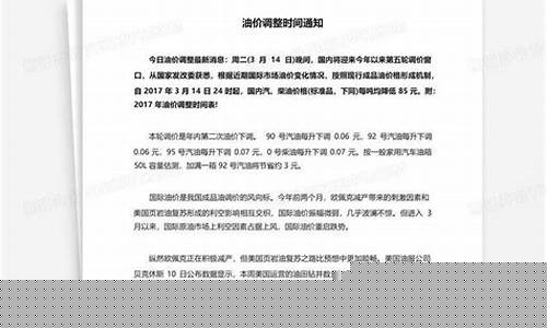梨树最新新闻-梨树油价调整通知