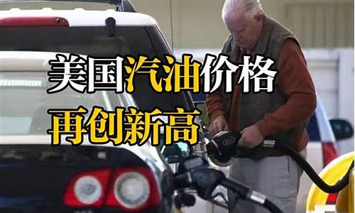 美国油价暴跌原因-美国控制油价下跌原因