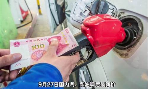 最新油价消息今日中石油-最新中石油油价最新调整