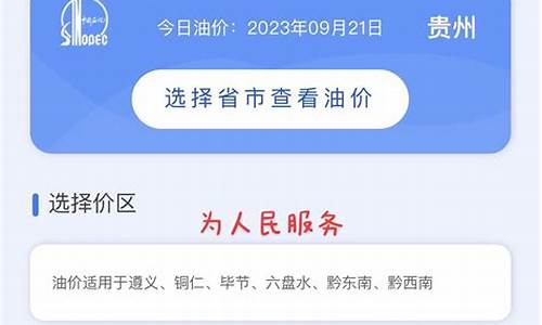 铜仁今日柴油价格-铜仁油价最近调整情况表
