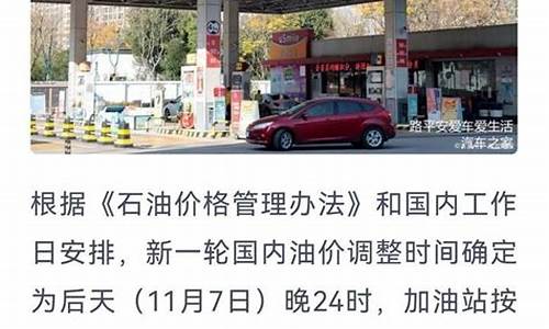 油价调整是怎么来的-油价调整涨还是跌