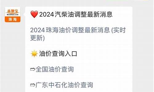 珠海今日油价最新价格-珠海油价最新消息调整