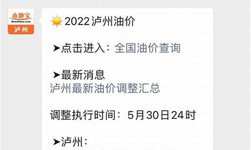 泸州油价下次调整时间表11月-泸州油价下次调整时间表