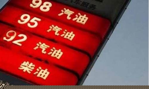 1.29油价调整-油价29号调整吗