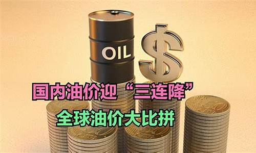世界各国油价表2021-世界各国油价如何调整