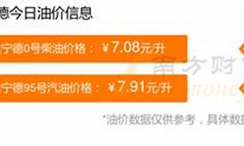 宁德92号汽油-宁德油价92汽油