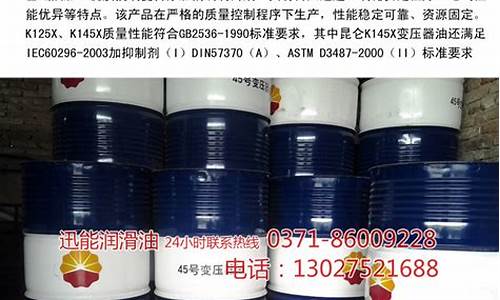 45号变压器油价格-45号变压器油的燃点是多少