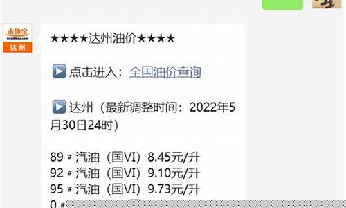 达州市95号汽油多少钱一升-达州油价92汽油