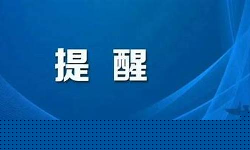 商丘油价调整公告-商丘油价调整公告最新