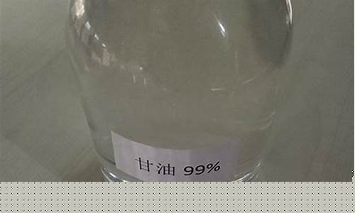 齐齐哈尔99甘油价格-齐齐哈尔二甘醇事件