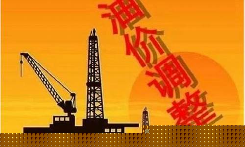 江西最新油价每升价格-江西油价将再调整