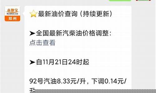 郑州市油价是多少-郑州主城区油价调整