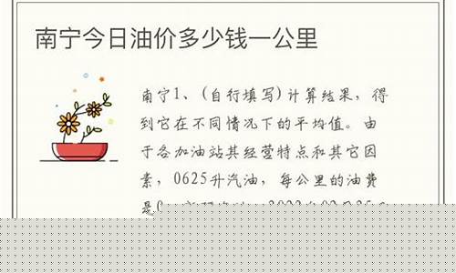 南宁油价调整最新消息-南宁油价格是多少